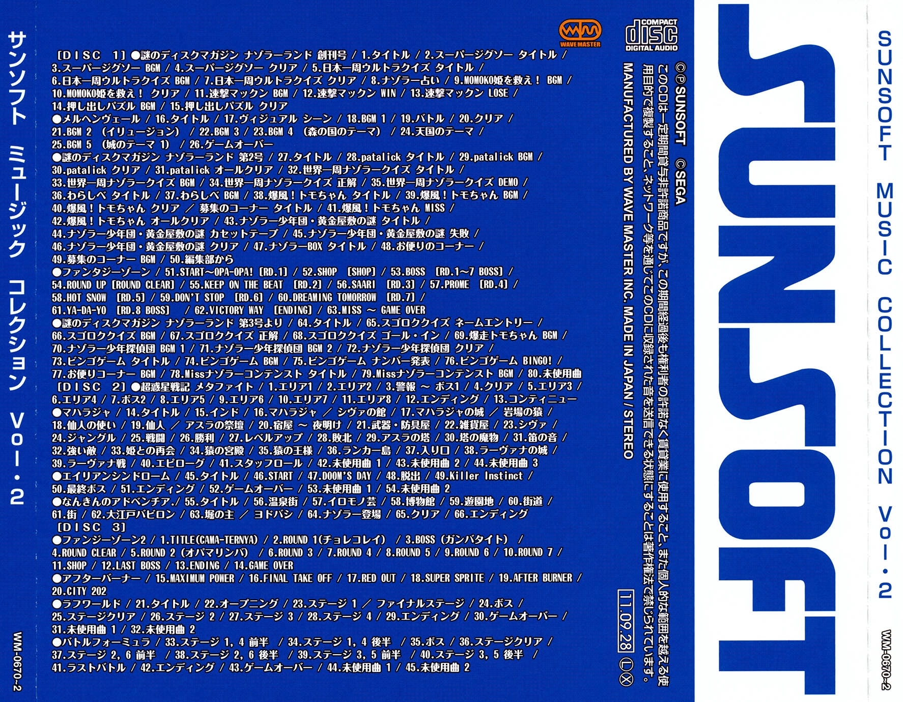 ゲーム音楽 MIDI MASTER Collection Vol.2 Amazon.co.jp: セガ・ゲーム・ミュージック2: ミュージック